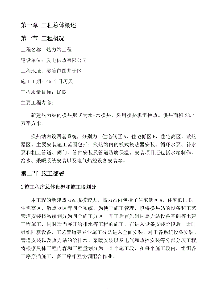 换热站施工组织设计.doc_第2页