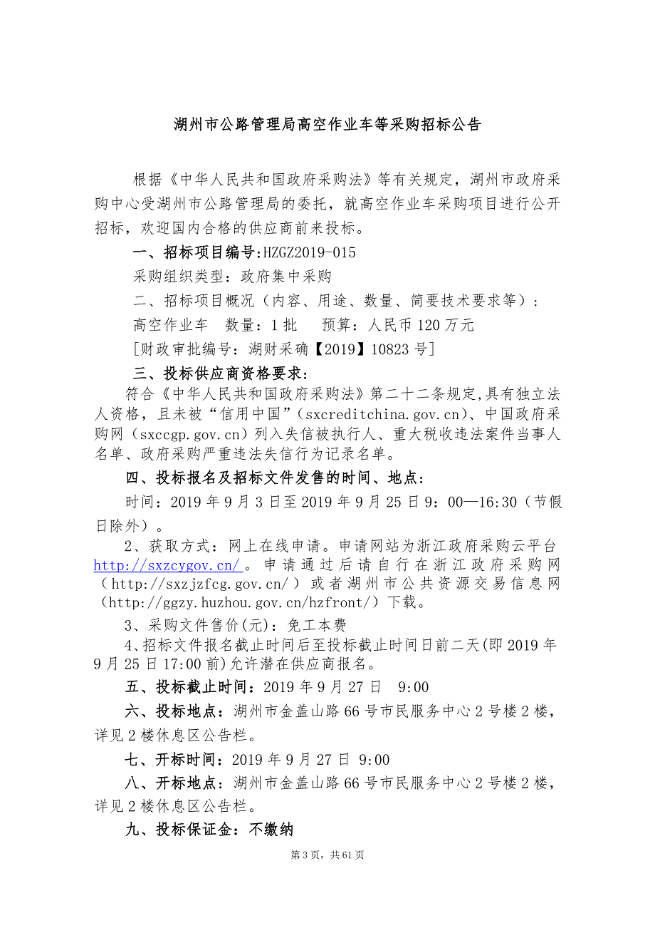 高空作业车采购项目招标标书文件_第3页