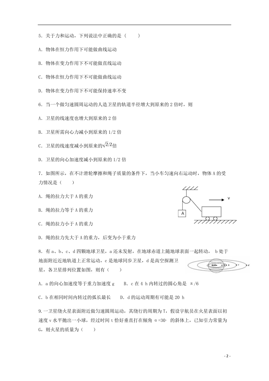 山西省晋中市和诚高中2018-2019学年高一物理周练试题（4.20）_第2页