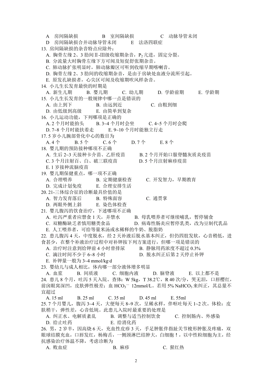 成都医学院儿科教研室试卷及答案.doc_第2页