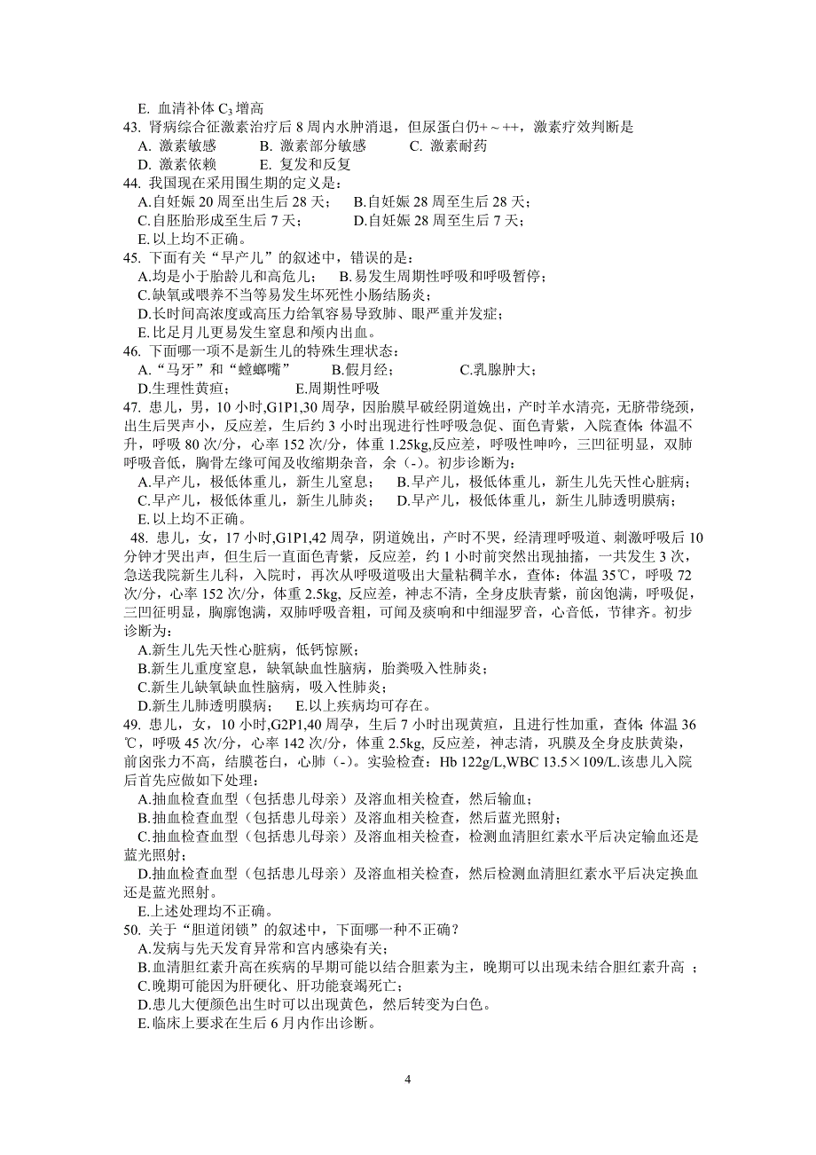 成都医学院儿科教研室试卷及答案.doc_第4页