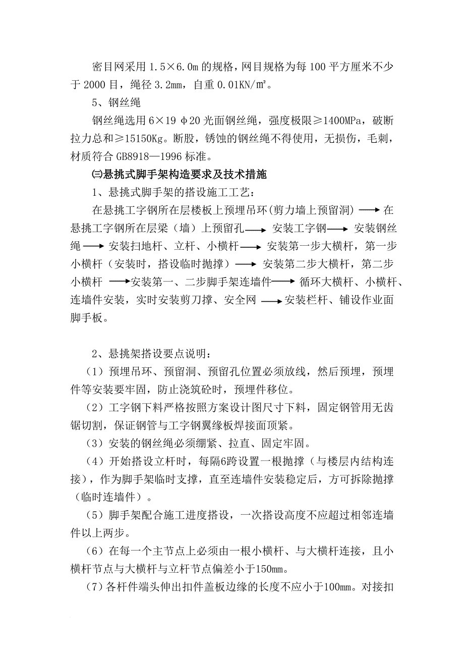 悬挑脚手架安全技术交底.doc_第2页