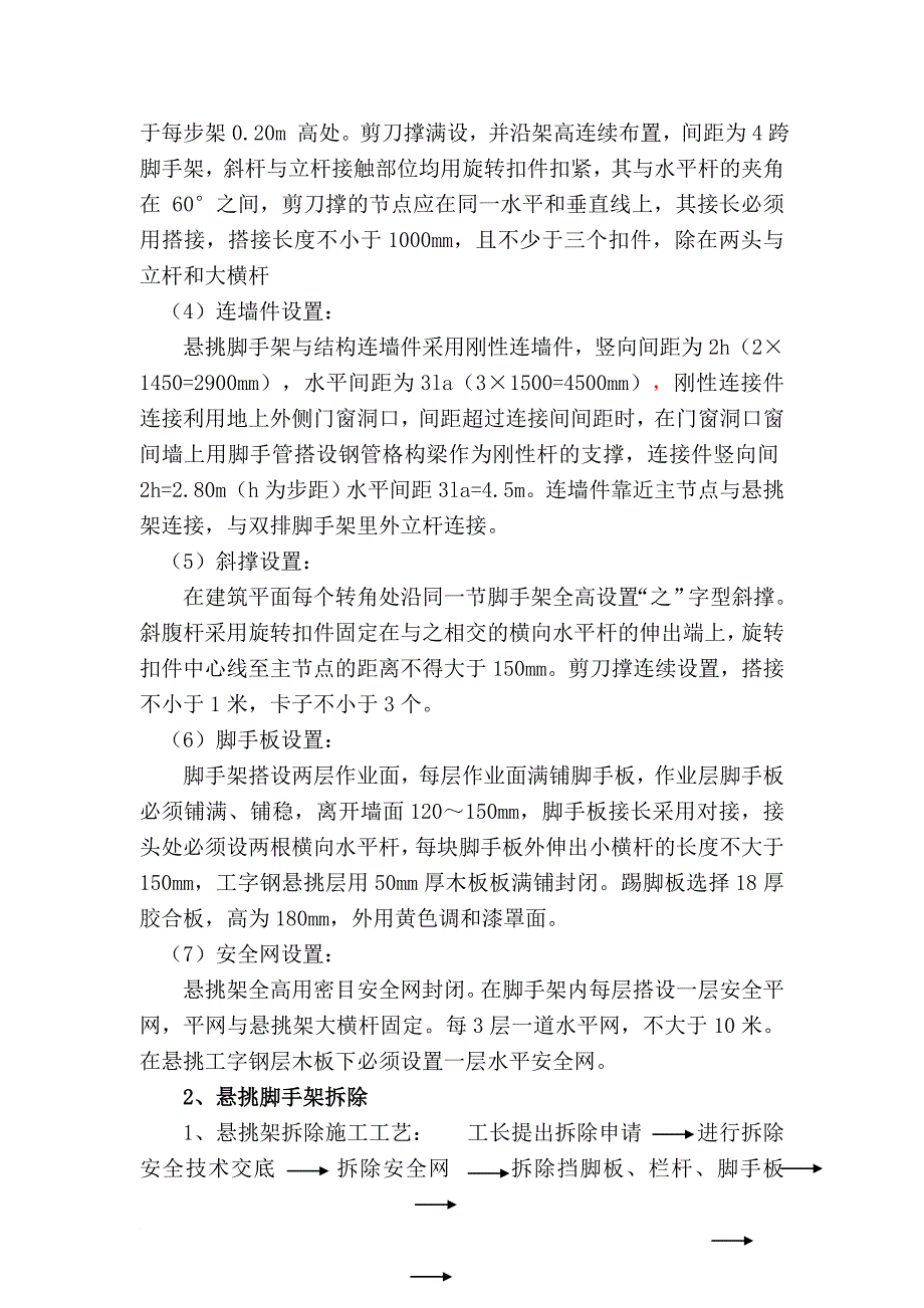 悬挑脚手架安全技术交底.doc_第4页