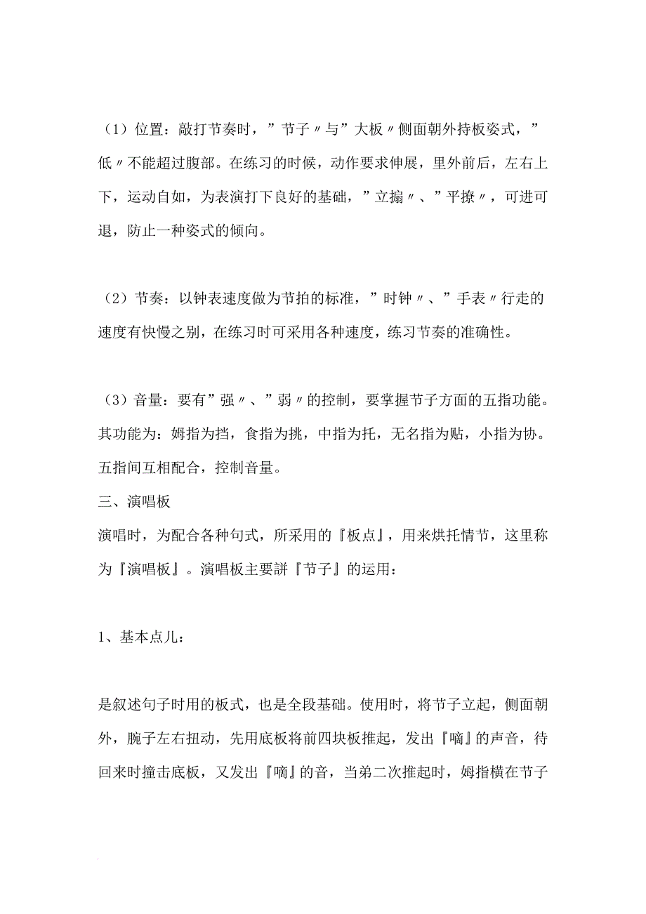 快板的基本打法.doc_第4页