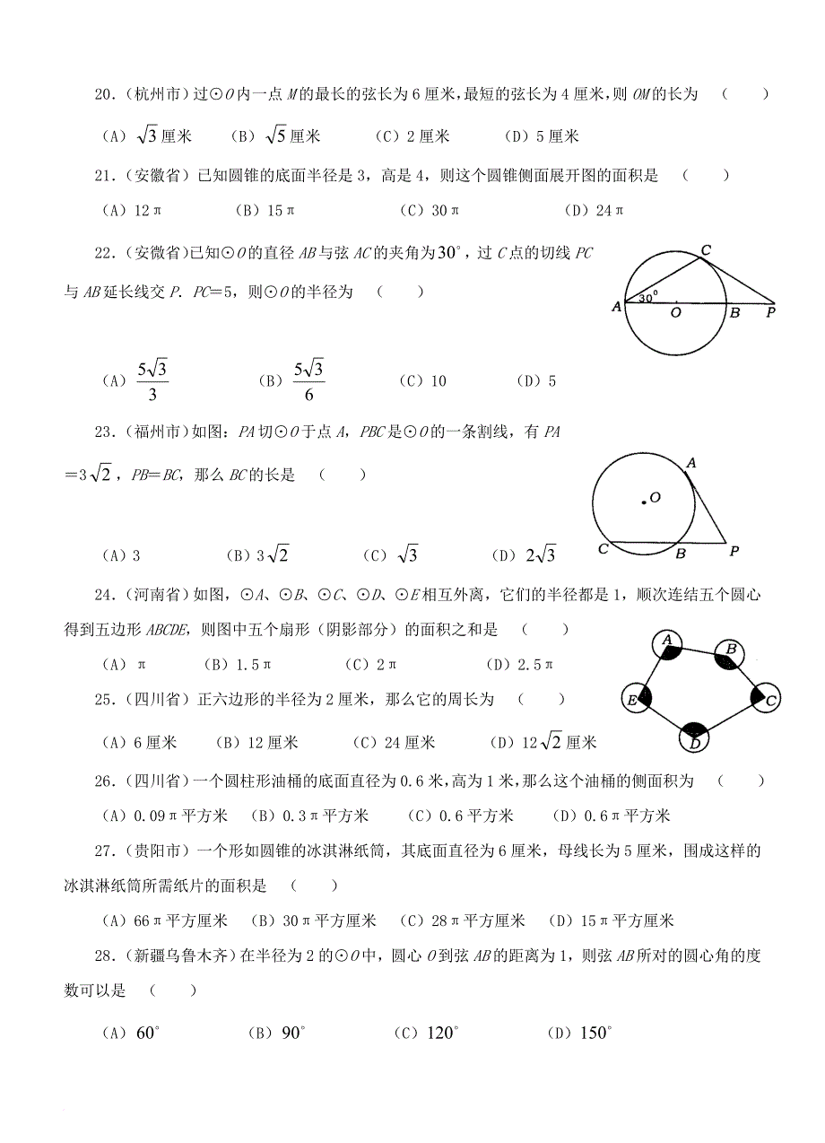 必考圆中考试题(附答案).doc_第2页