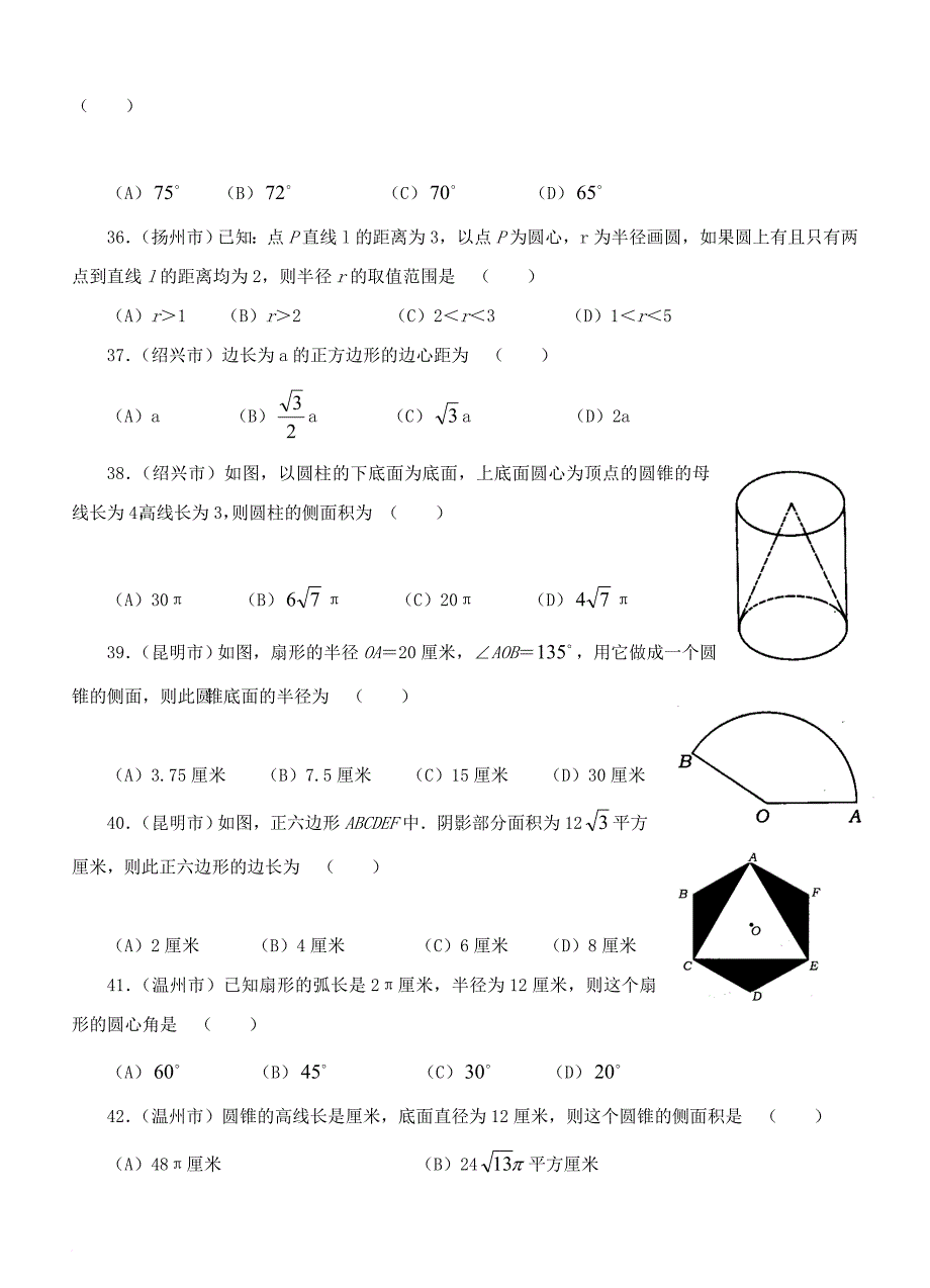 必考圆中考试题(附答案).doc_第4页