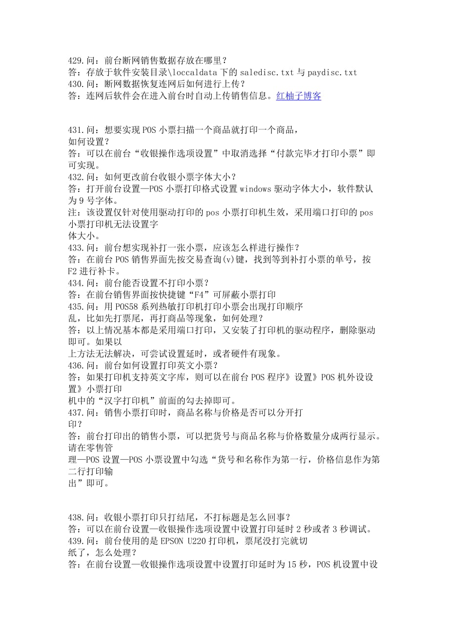 思迅前台操作常见问题.doc_第4页