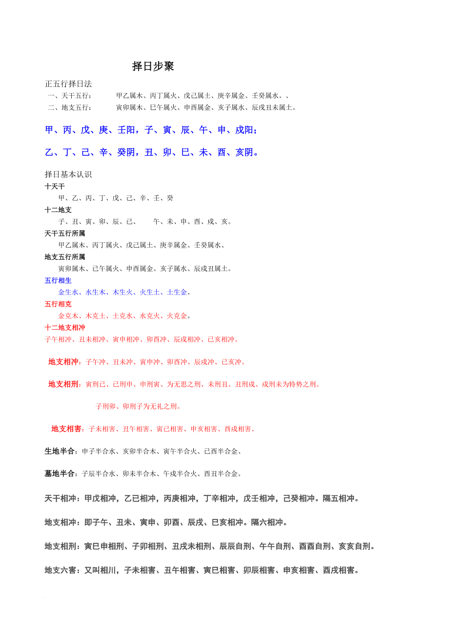 择日(完整版).doc_第1页