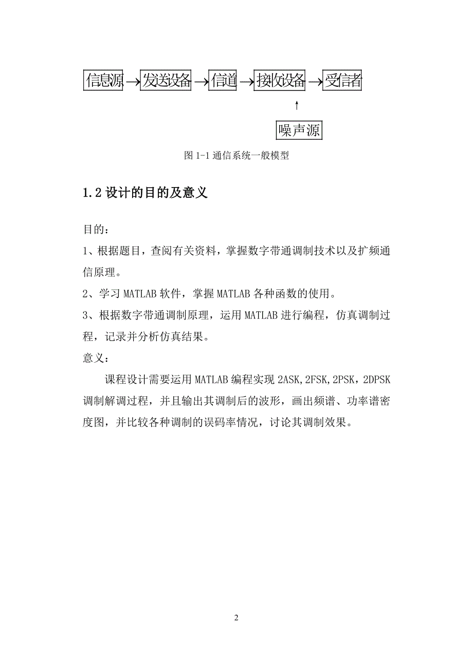 数字通信课程设计.doc_第4页