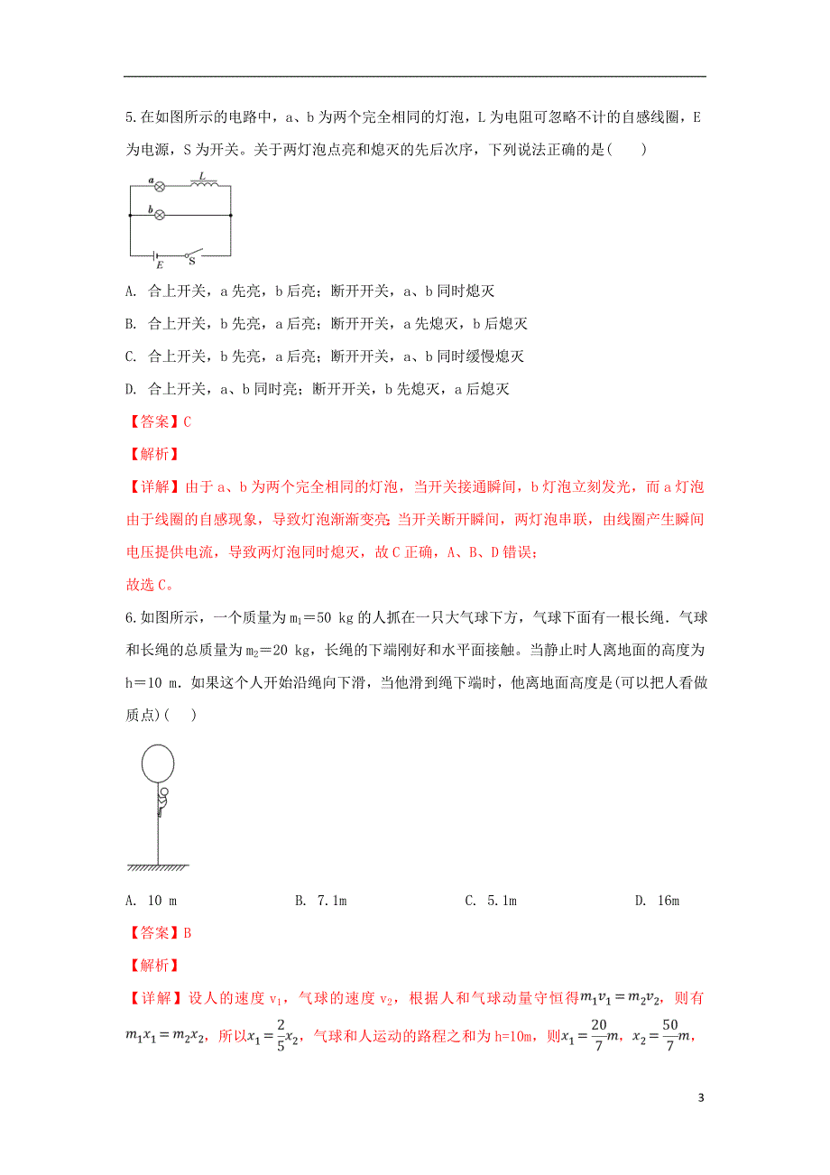 宁夏回族自治区孔德校区2018-2019学年高二物理3月月考试卷（含解析）_第3页