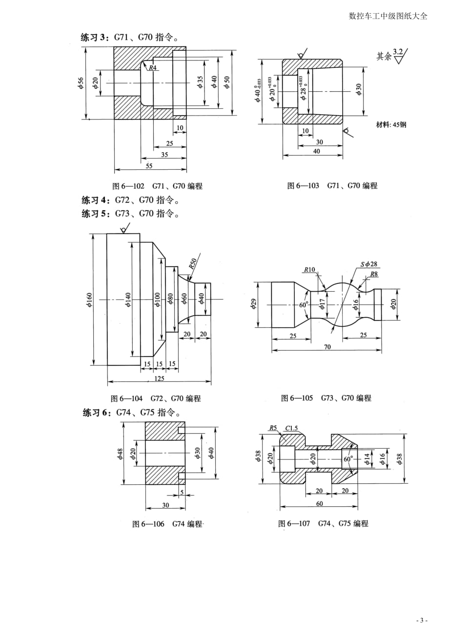 数控车工初级、中级图纸大全.doc_第3页