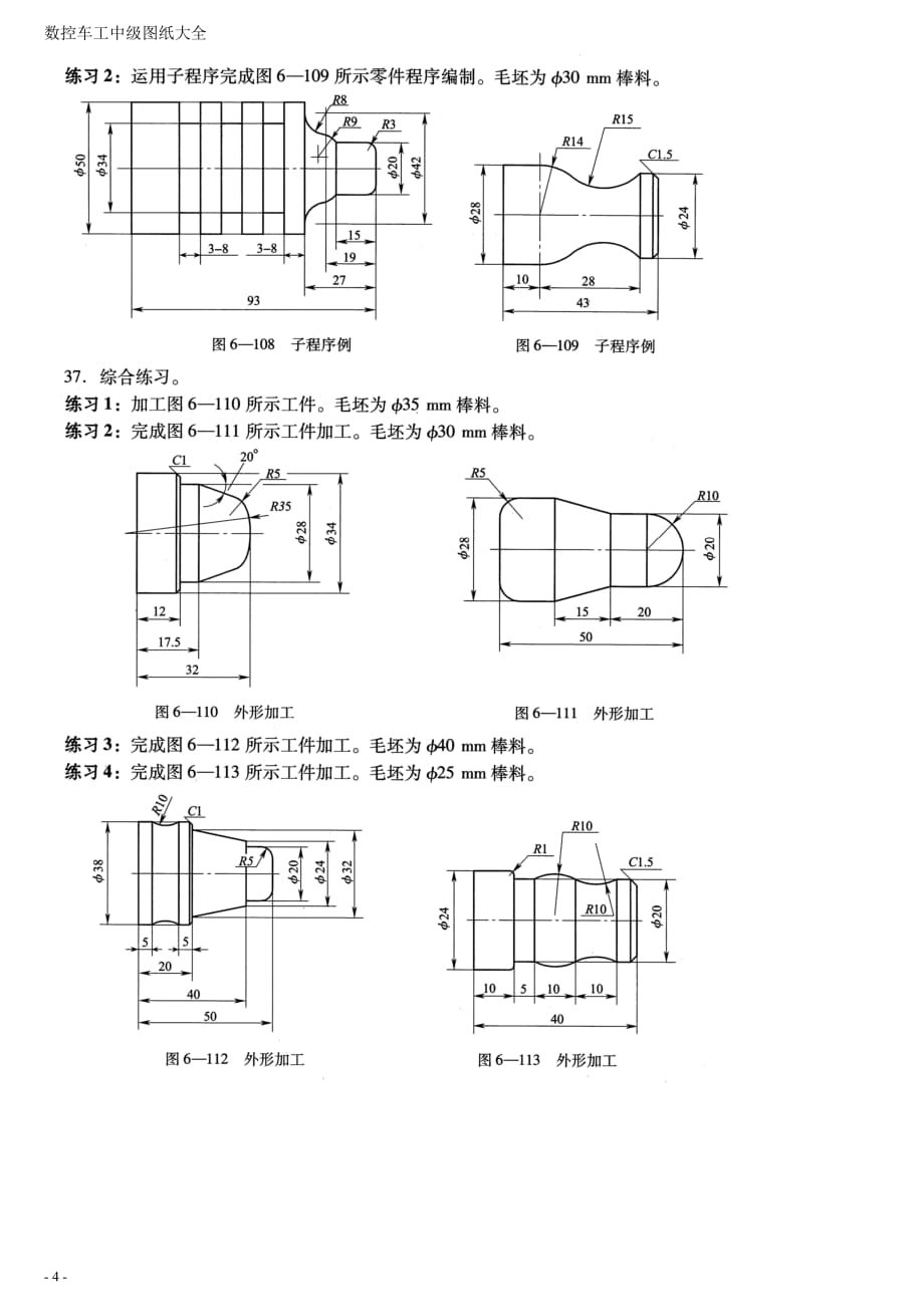 数控车工初级、中级图纸大全.doc_第4页