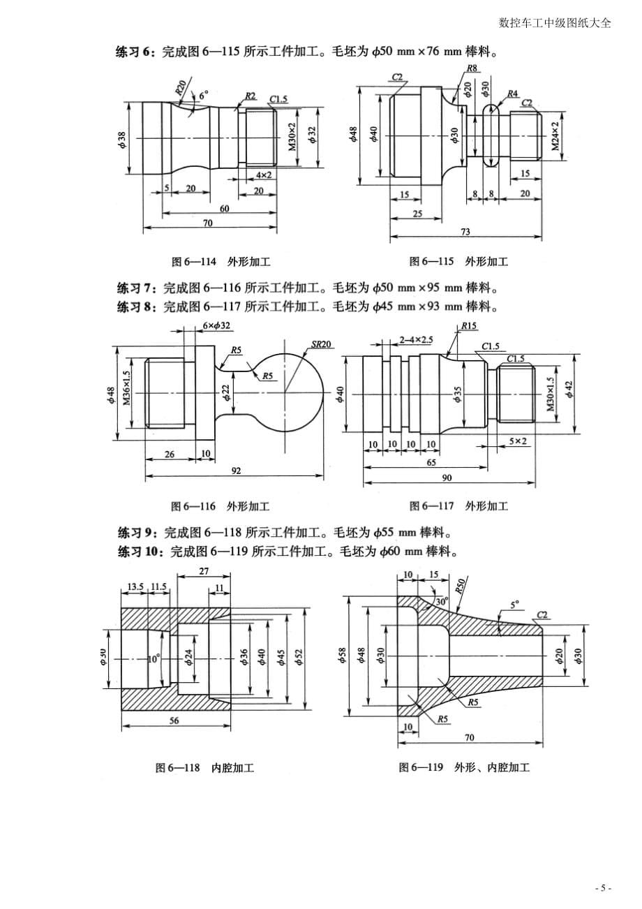 数控车工初级、中级图纸大全.doc_第5页