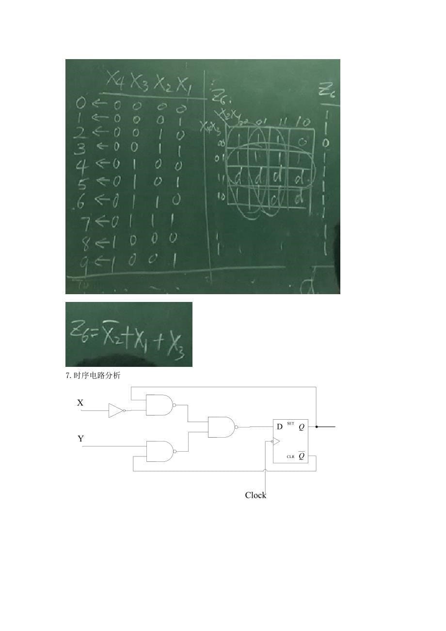 数字电路和逻辑设计基础(含答案).doc_第5页