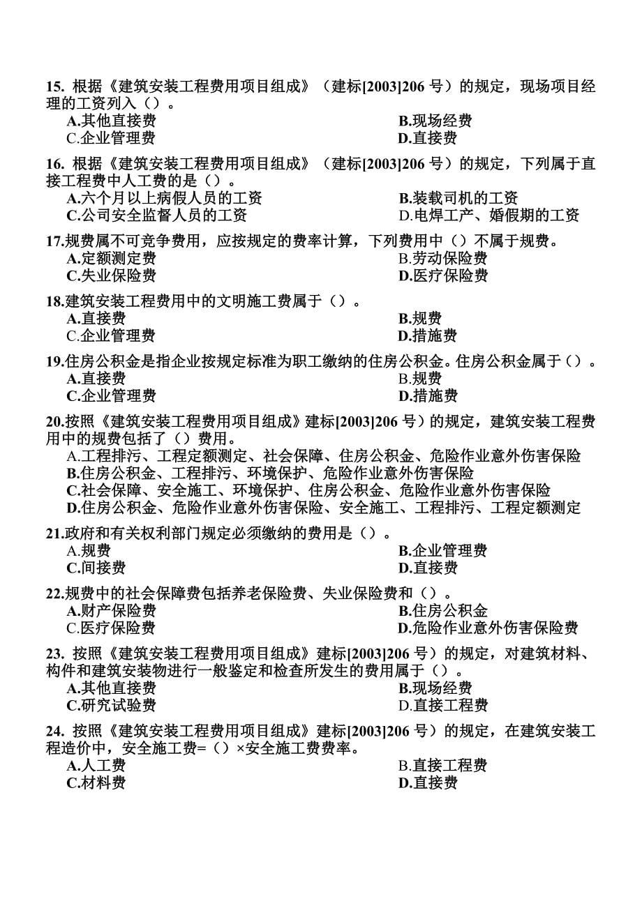 工程造价的基础理论习题及答案doc_第5页