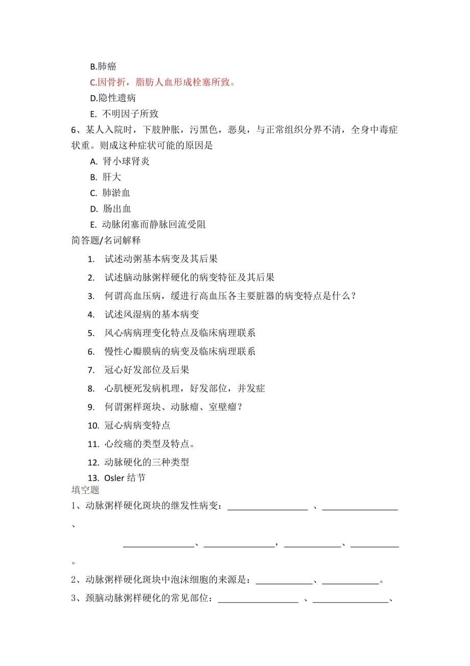 心血管系统试题.doc_第5页