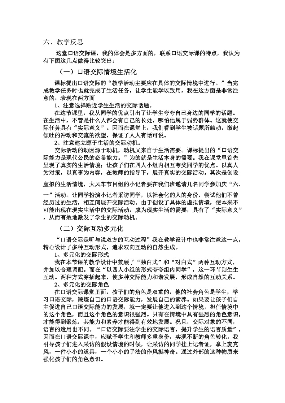 人教版语文三年级下册夸夸我的同学_第3页