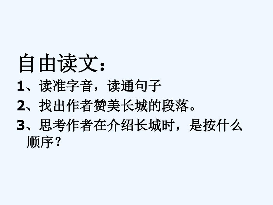 语文人教版四年级上册长城的课件.长城ppt_第2页