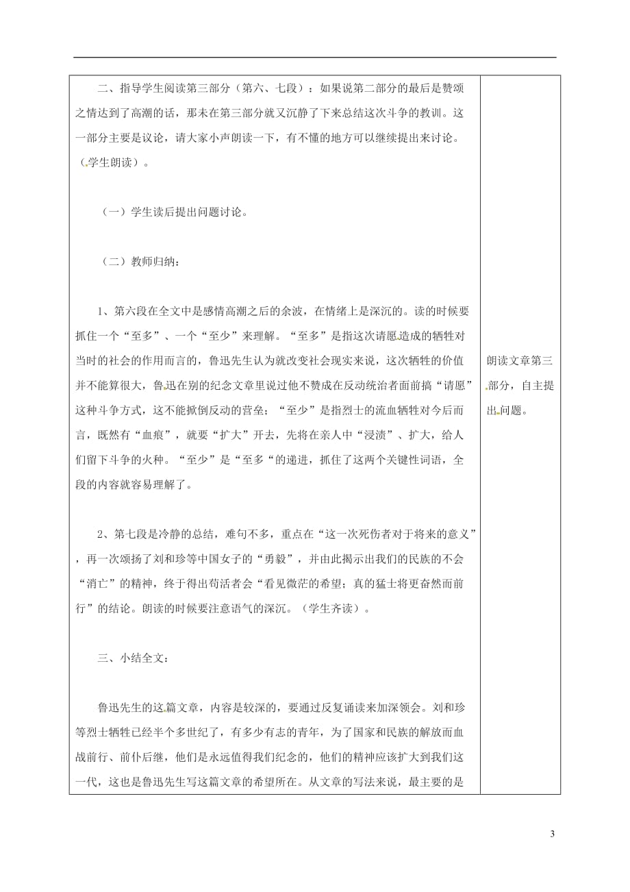广东省肇庆市实验中学高中语文 7 记念刘和珍君教案3 新人教版必修1_第3页