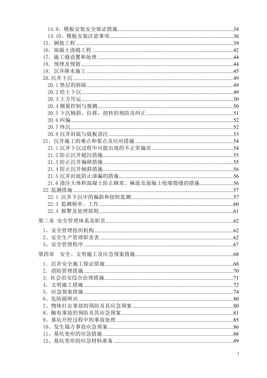 排水泵房沉井施工方案-(终极版)12.26.doc_第3页