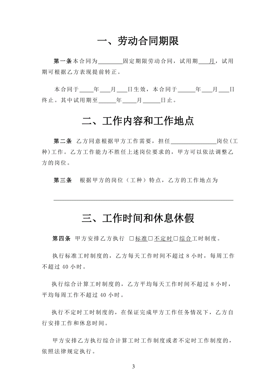 劳动合同2015标准版_第3页