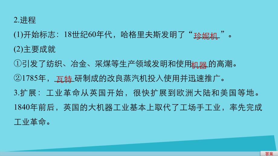 2016-2017学年高中历史 第二单元 资本主义世界市场的形成和发展 8 第一次工业革命课件 新人教版必修2_第4页