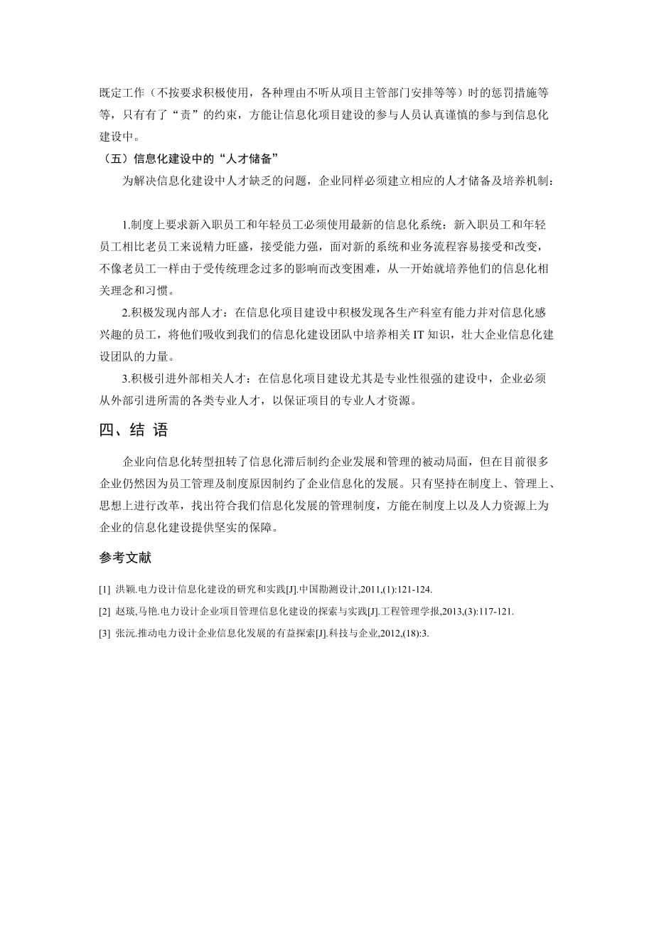 企业信息化建设中制度改革与员工管理的有益探索_第4页