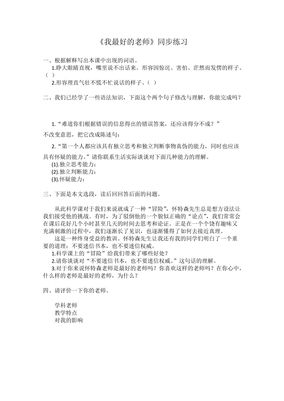 人教版语文六年级下册练习作业_第1页