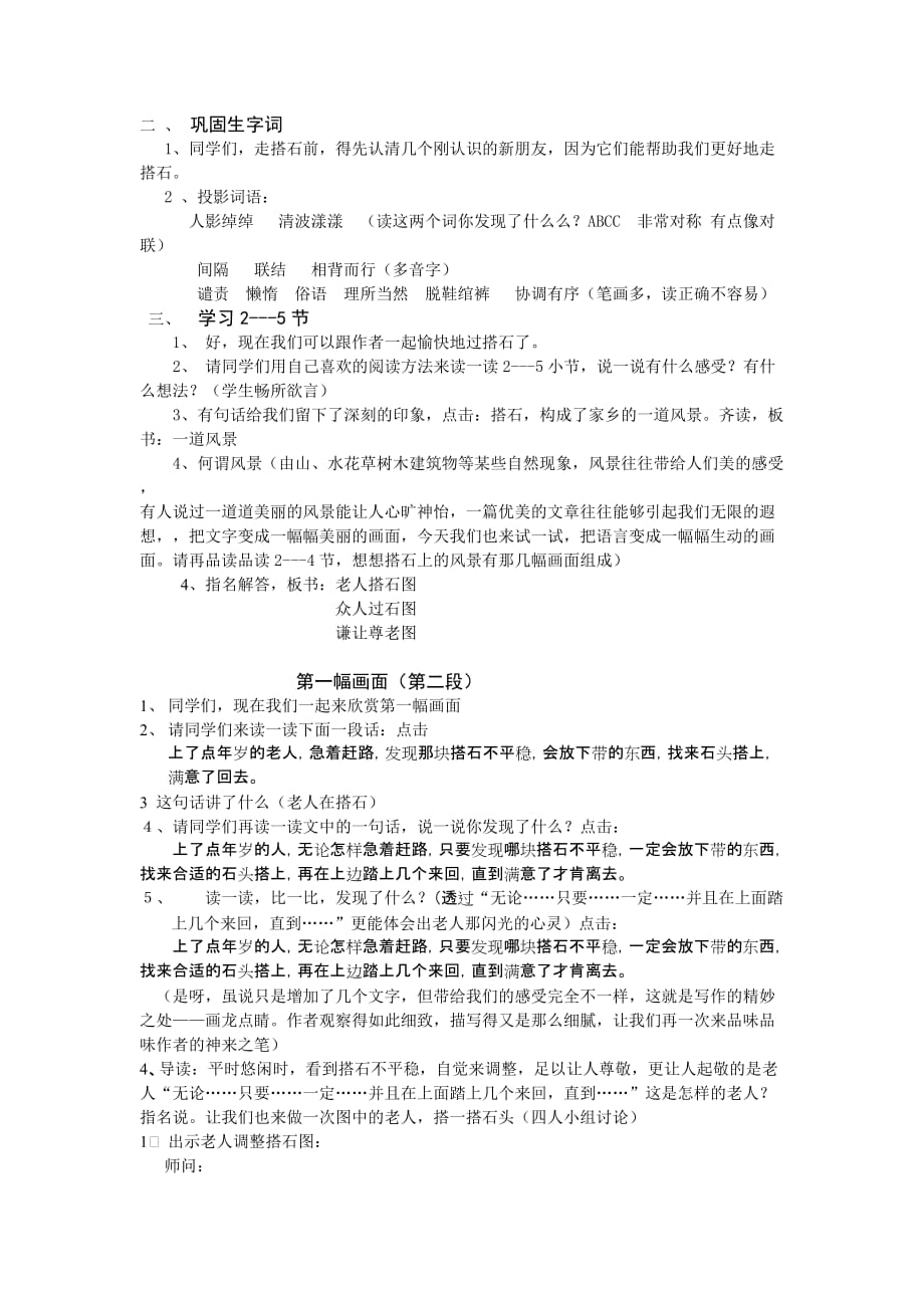 搭石第二课时教学设计.doc_第2页