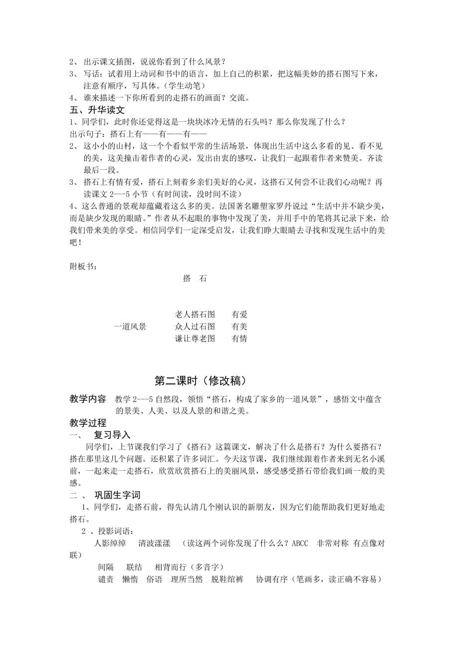 搭石第二课时教学设计.doc_第4页