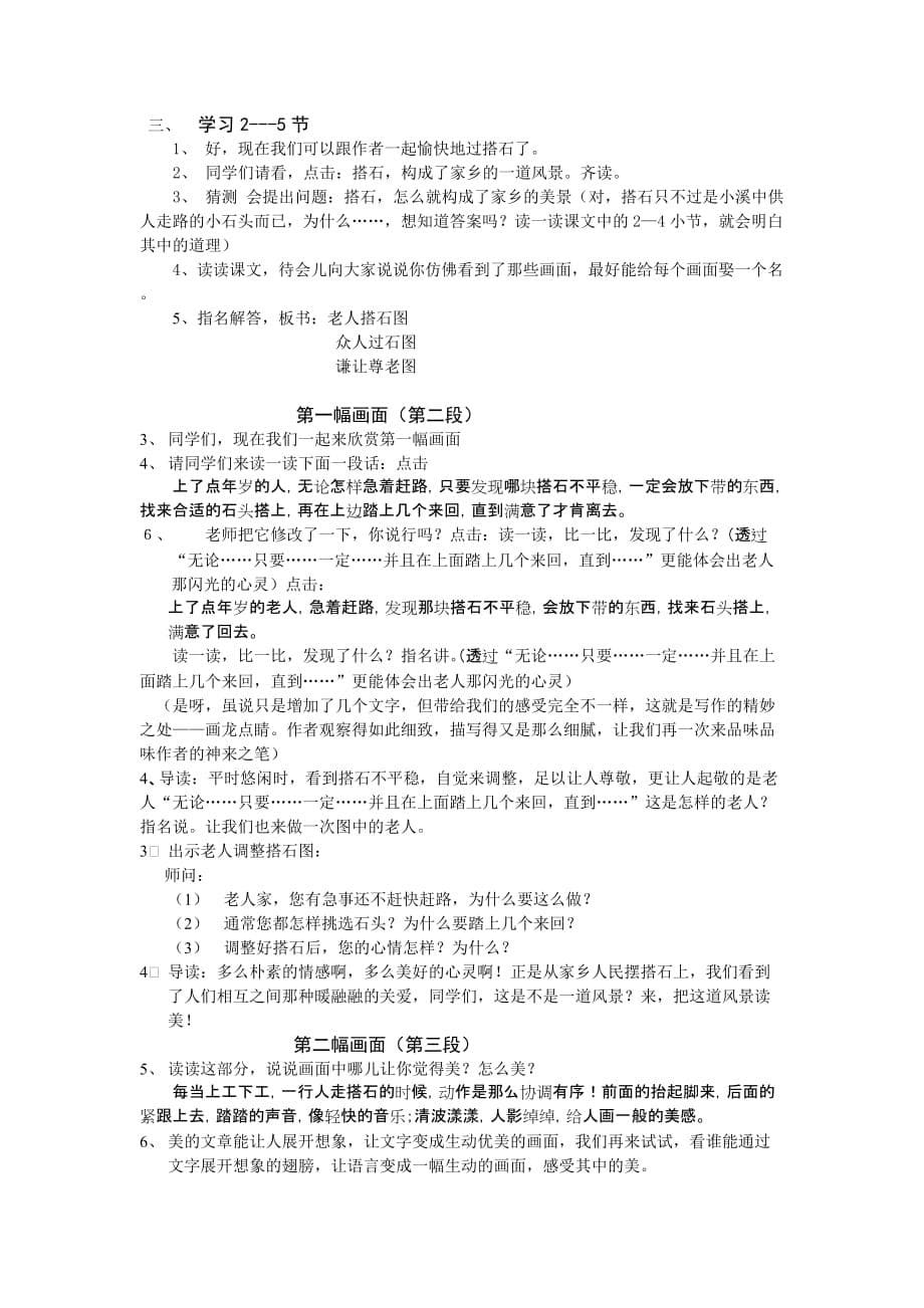 搭石第二课时教学设计.doc_第5页