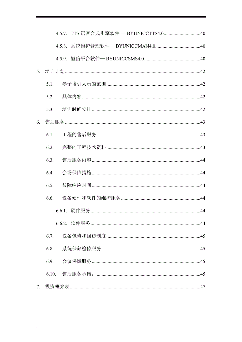 指挥中心方案.doc_第4页