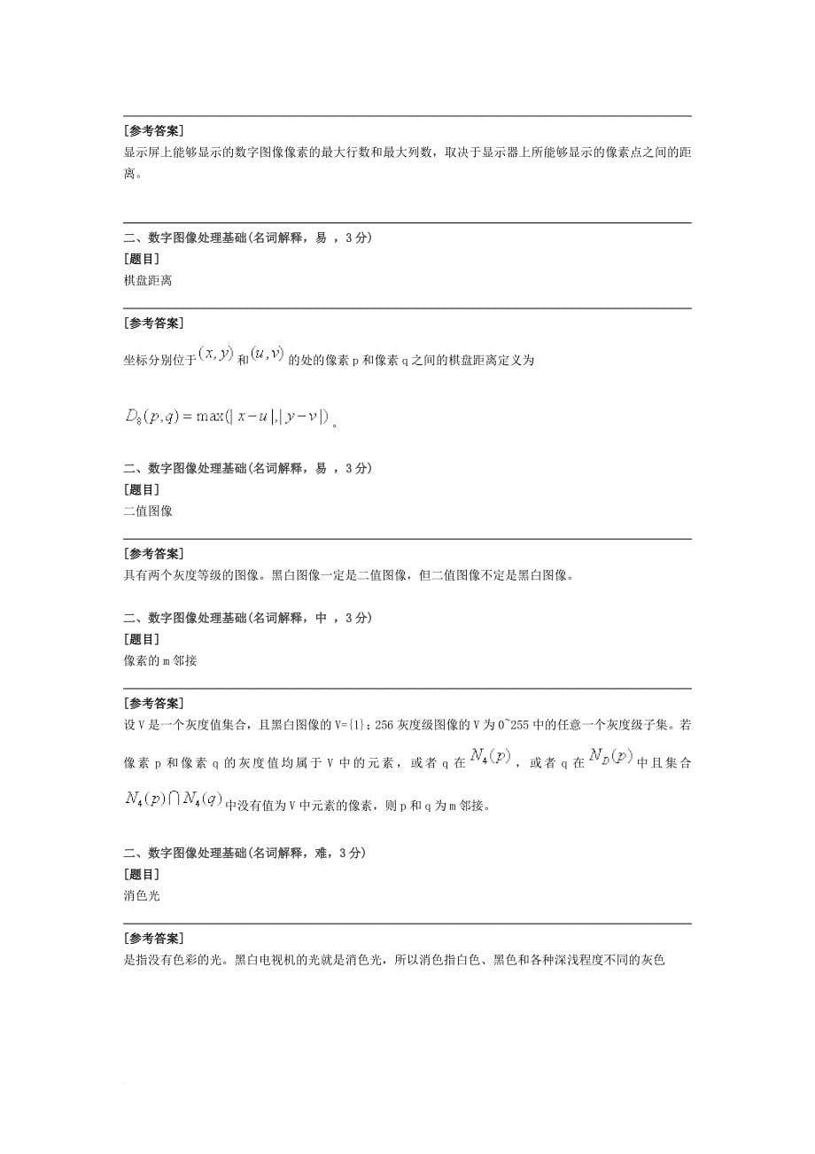 数字图像处理题库.doc_第5页