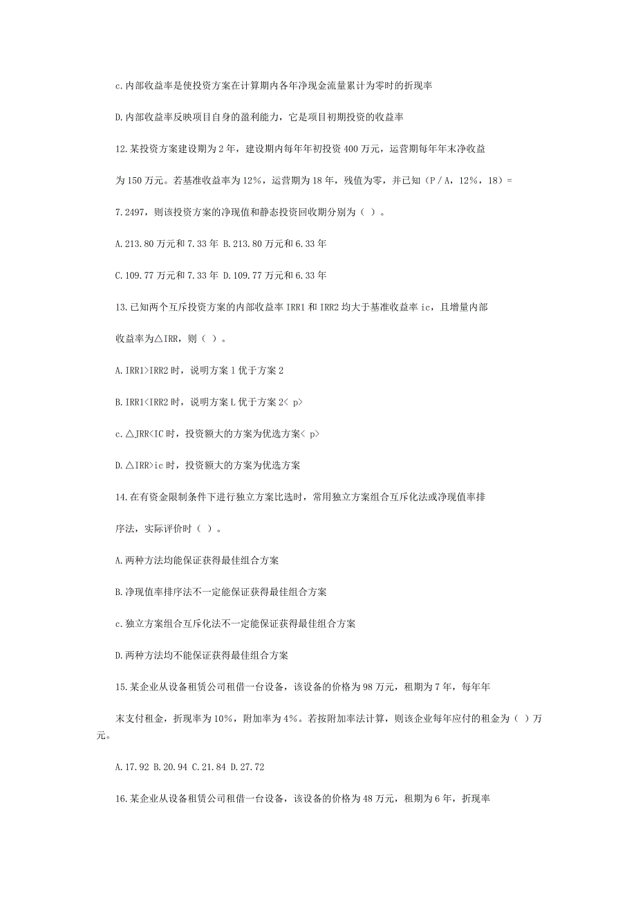 造价工程师《理论与相关法规》历年真题_第3页