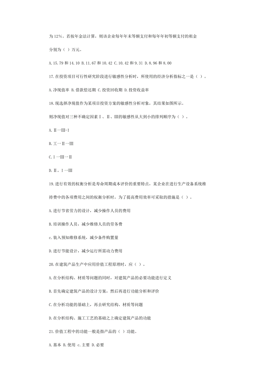 造价工程师《理论与相关法规》历年真题_第4页