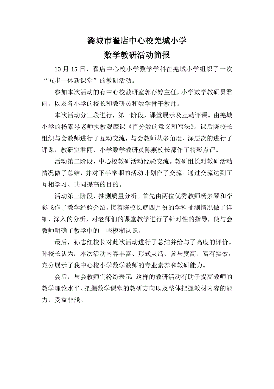 教研活动简报.doc_第1页