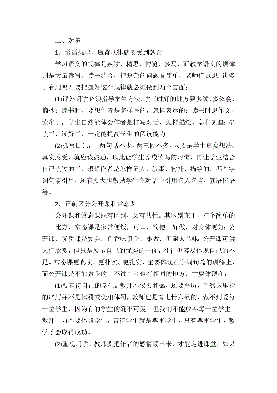 教研活动简报.doc_第3页