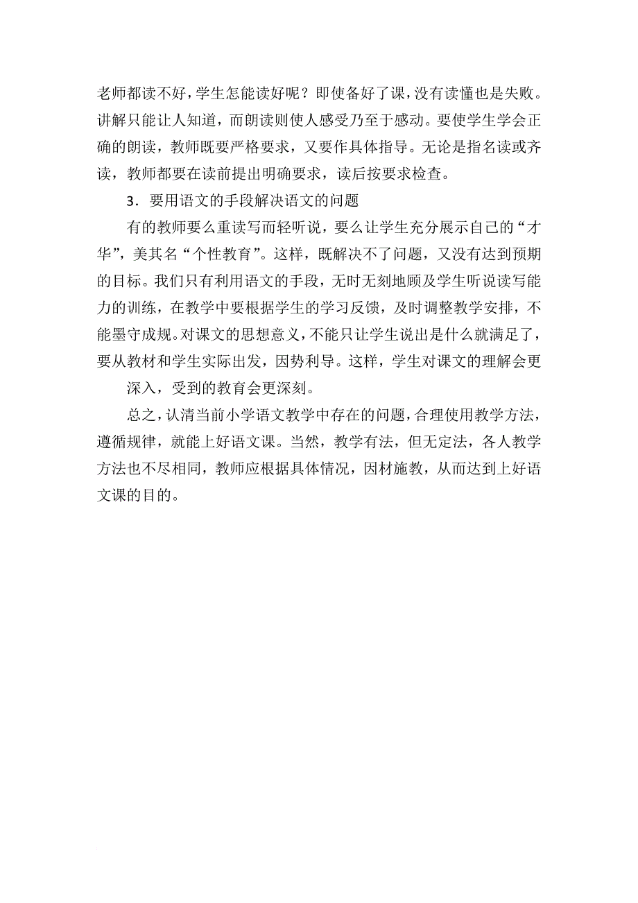 教研活动简报.doc_第4页