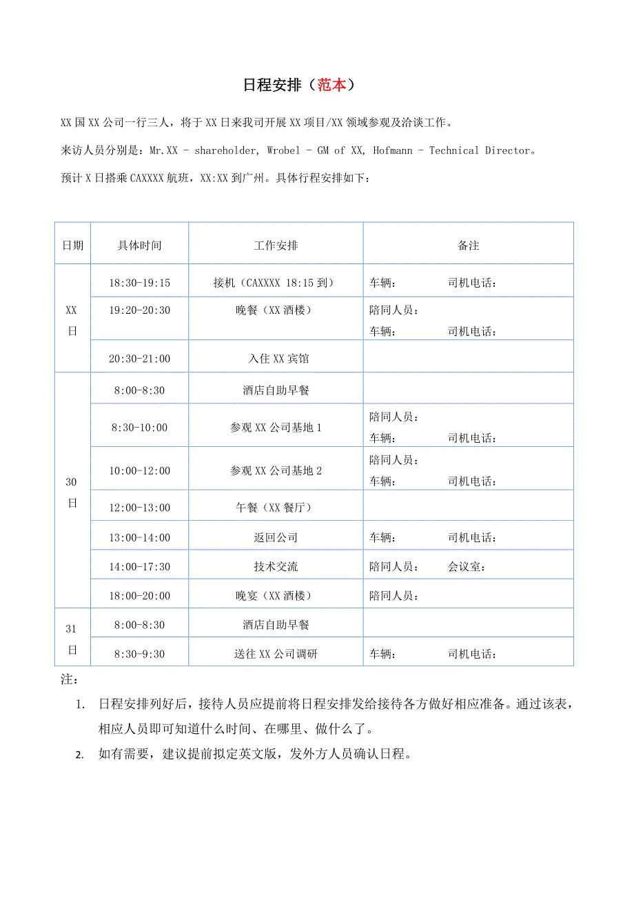 接待手册(范本).doc_第4页