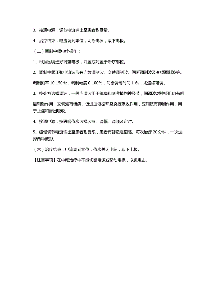 康复科操作规程(理疗操作部分).doc_第3页