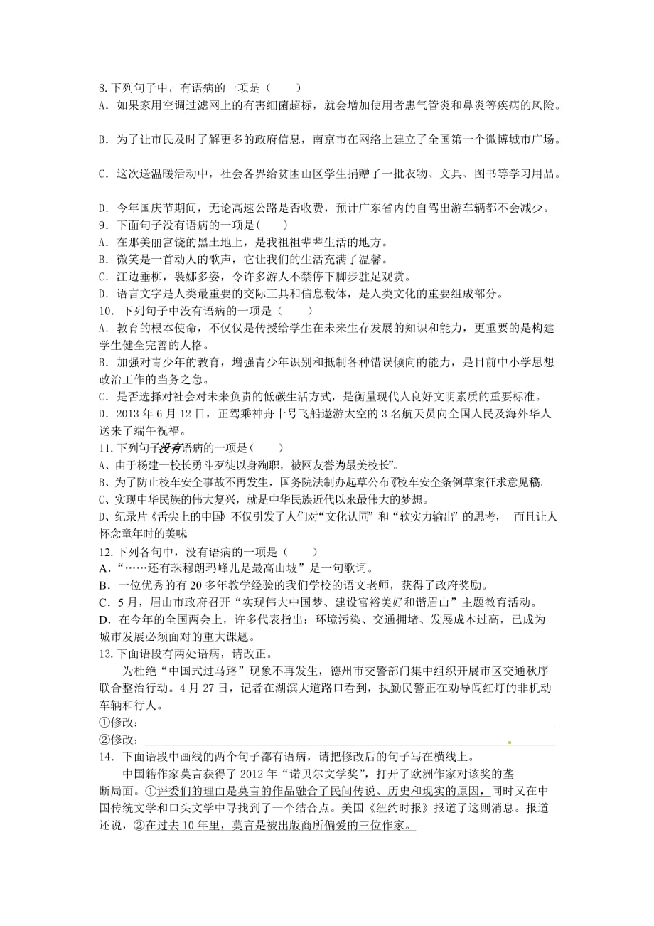 成语运用与病句修改复习题及答案.doc_第4页