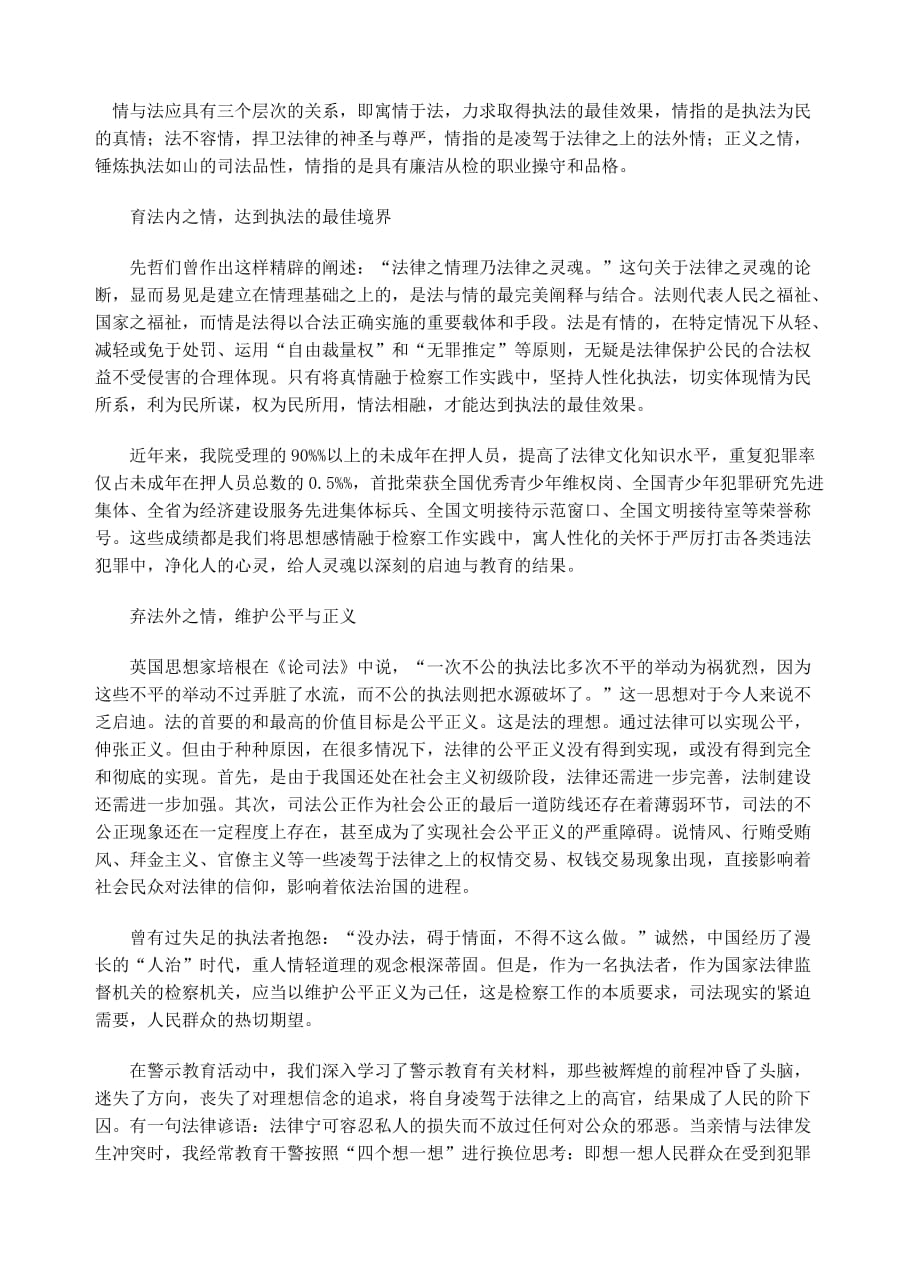 情与法应具有三个层次的关系.doc_第1页