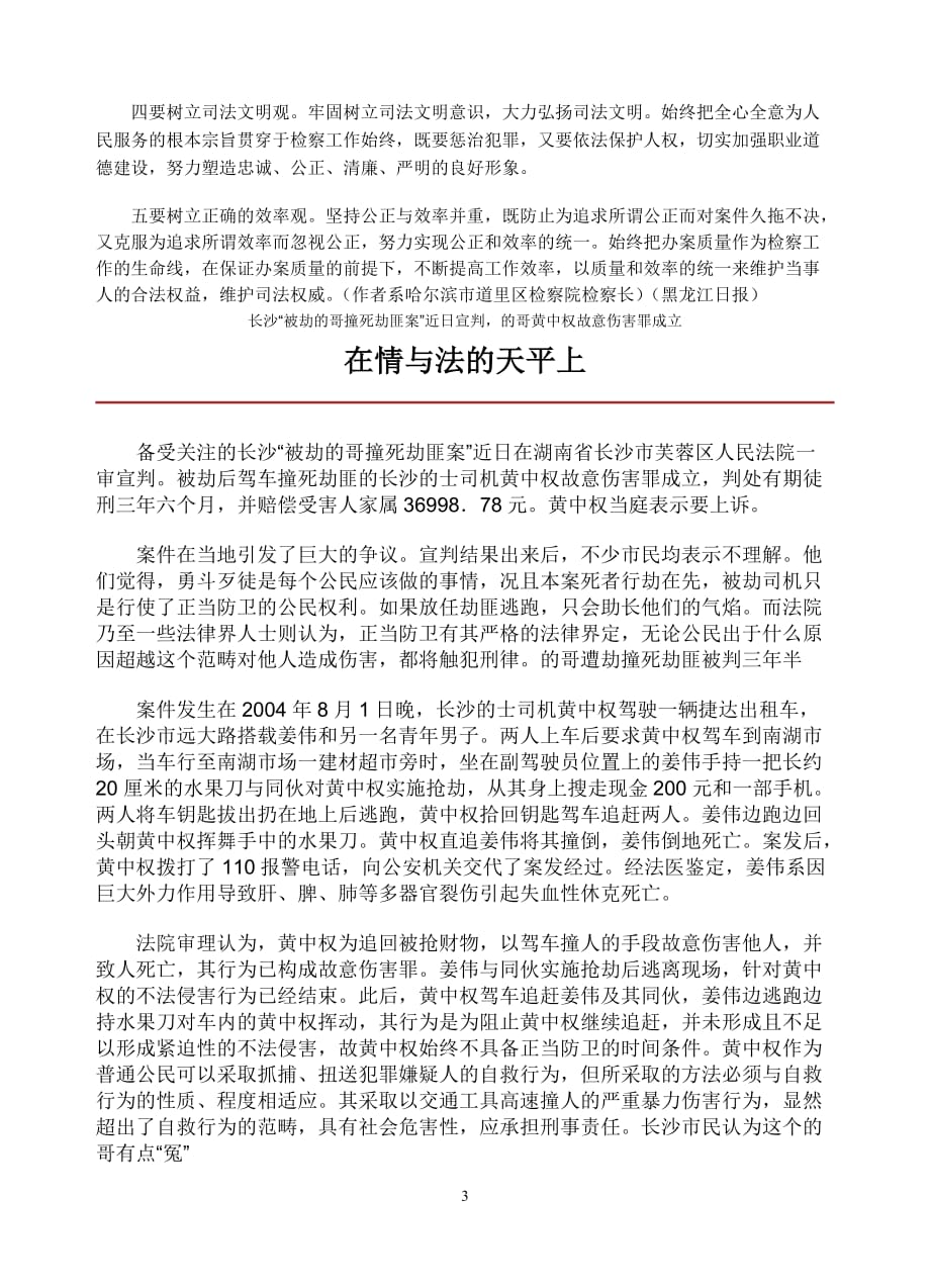 情与法应具有三个层次的关系.doc_第3页