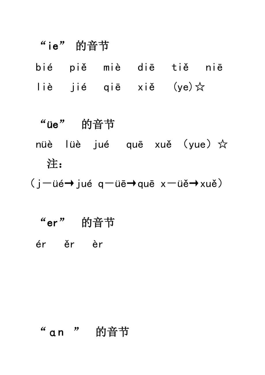 拼音拼读练习.doc_第5页
