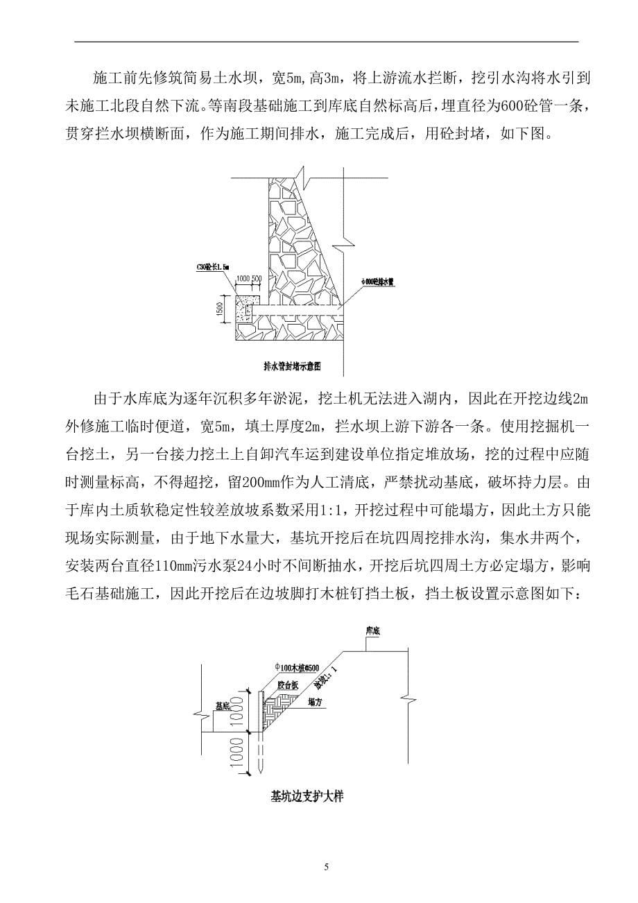 拦水坝施工的-方案.doc_第5页