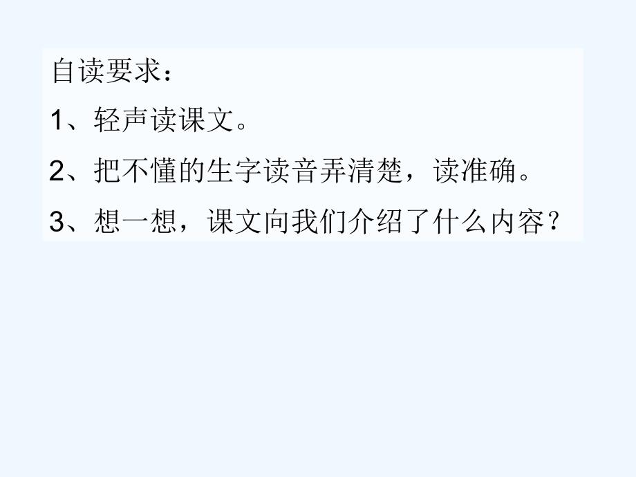 人教版语文三年级下册19七颗钻石101教育ppt_第2页