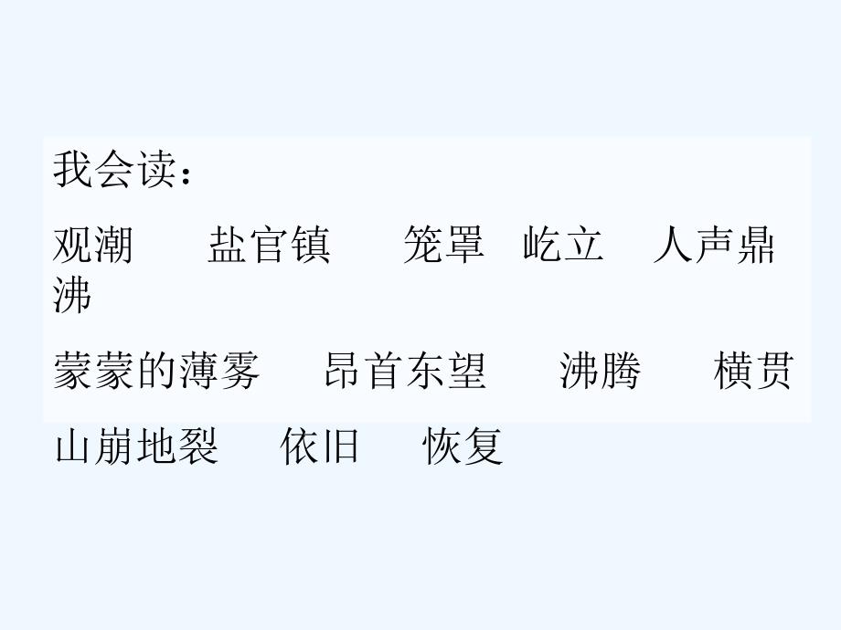 人教版语文三年级下册19七颗钻石101教育ppt_第4页