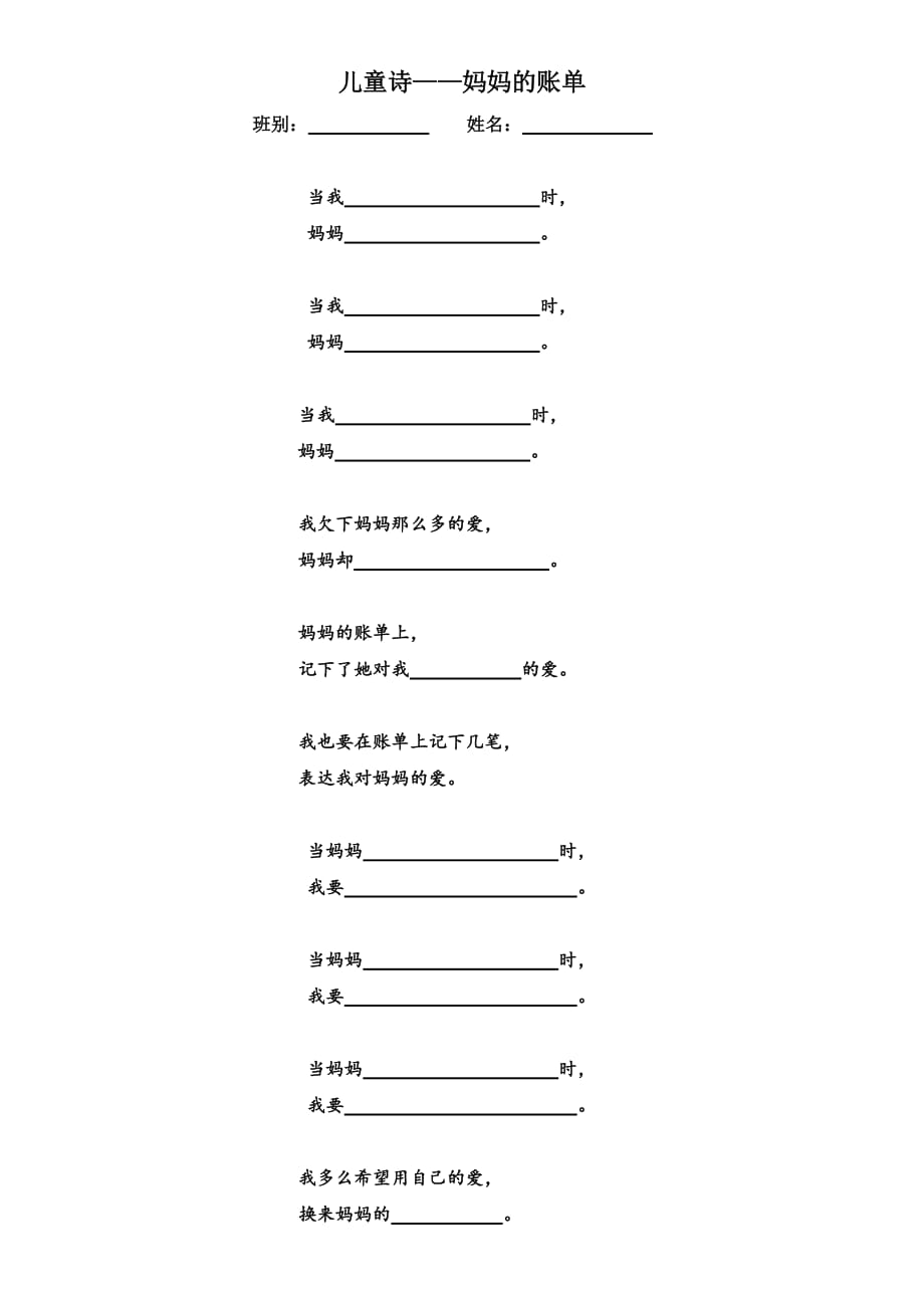 人教版语文三年级下册儿童诗《妈妈的账单》练习纸_第1页