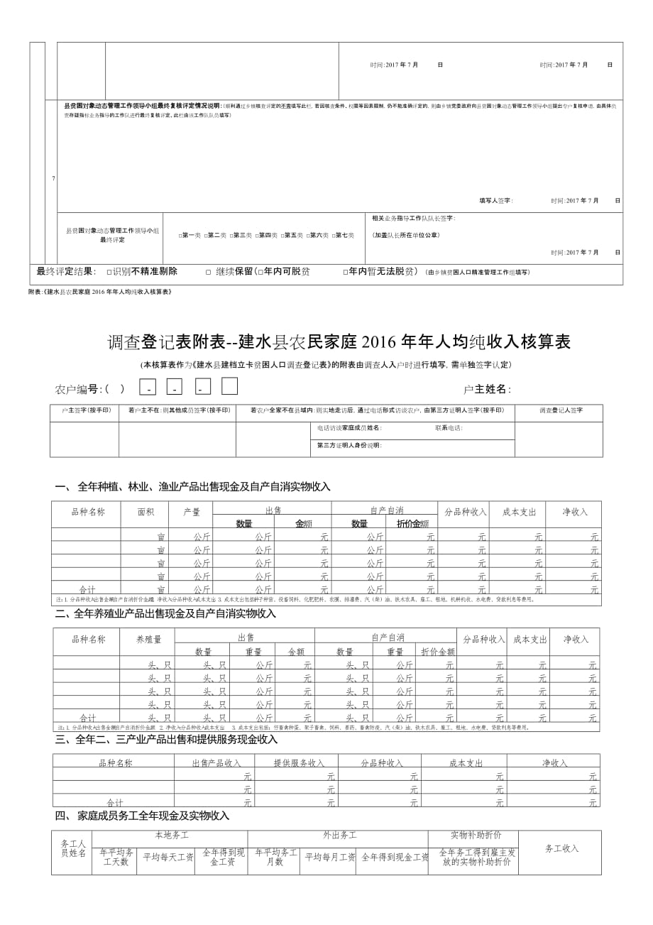 建档立卡贫困户调查登记表.doc_第4页