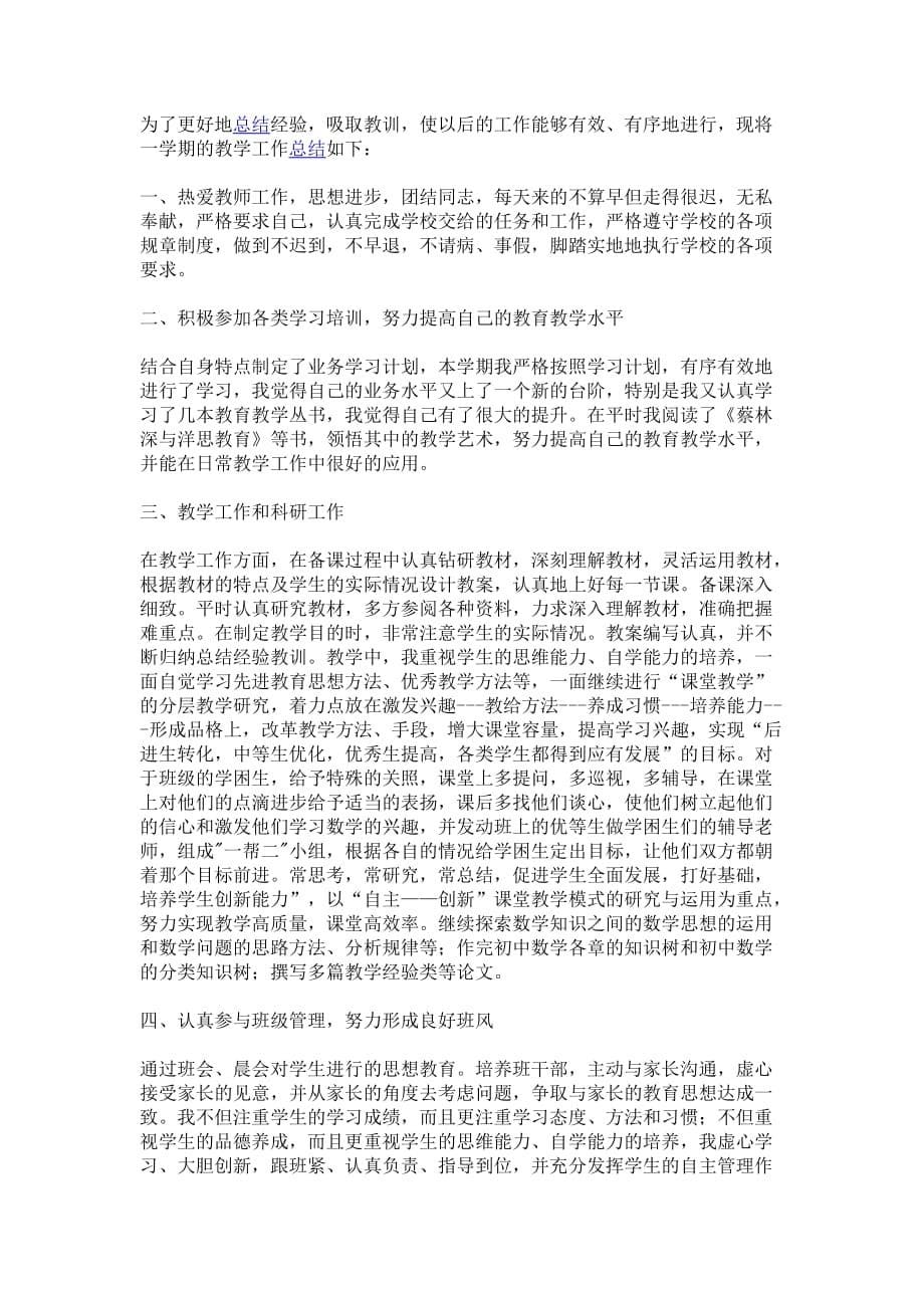 教师教学反思.doc_第5页